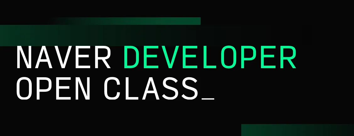 네이버 오픈 클래스