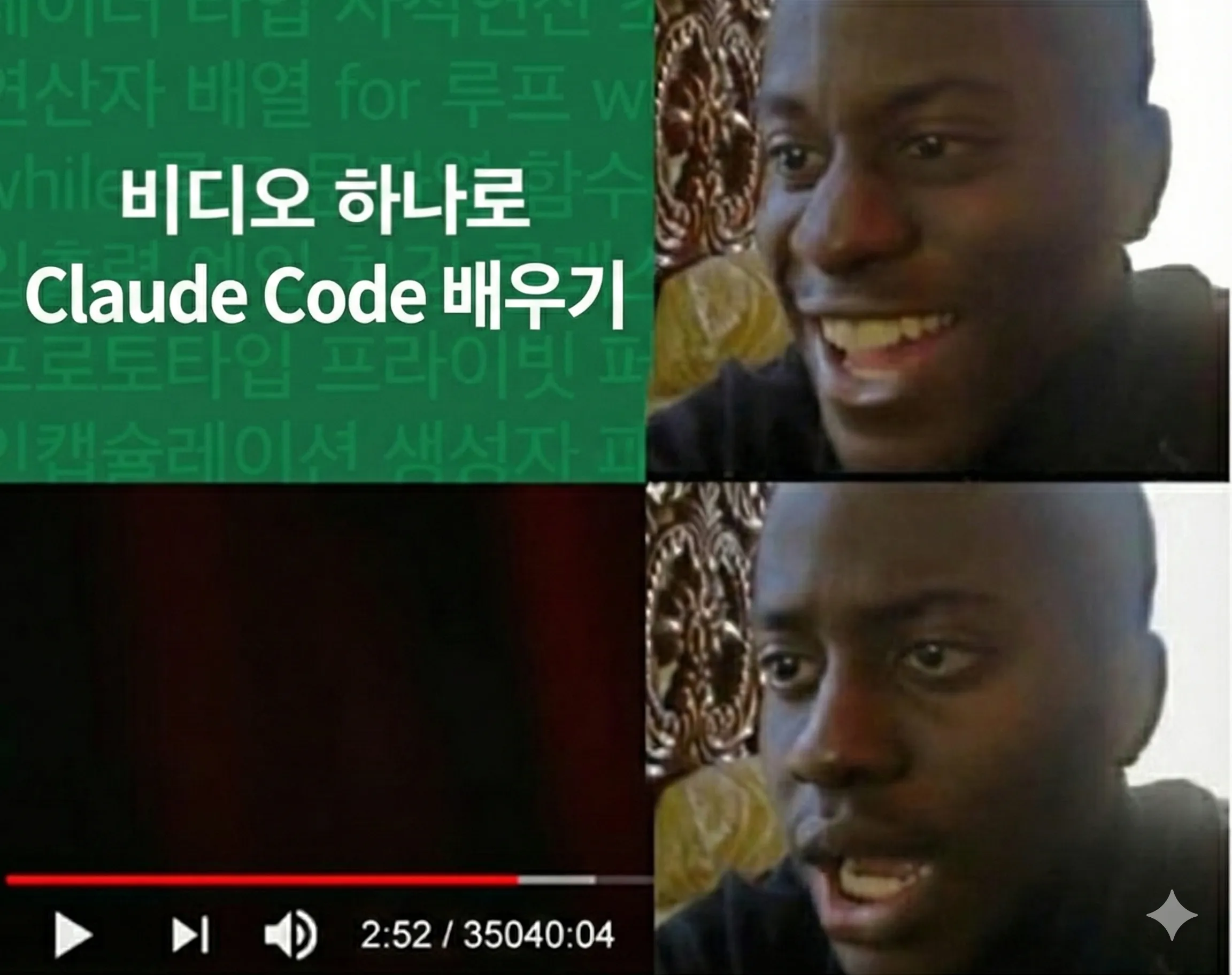 비디오 하나로 Claude Code 배우기